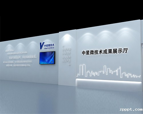 中星技术安阳展厅设计施工